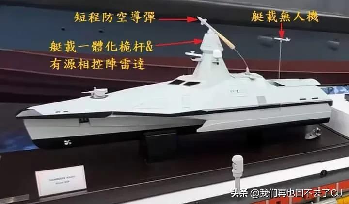 图一二三，沙特利雅德军警防务展，中国参展商的隐身防空无人艇，采用一体化桅杆和四面