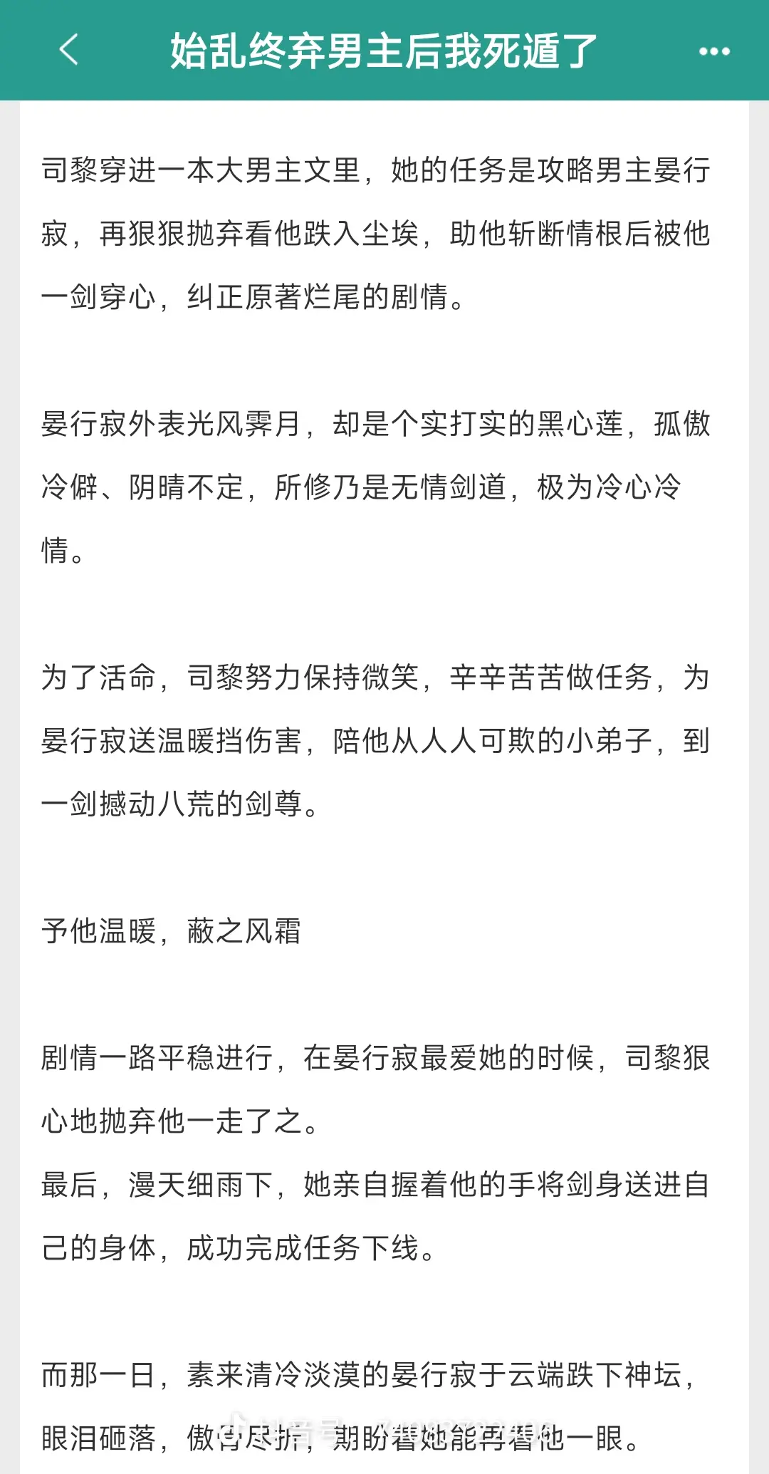 清冷疯批剑尊vs无心还始乱终弃小阿黎。