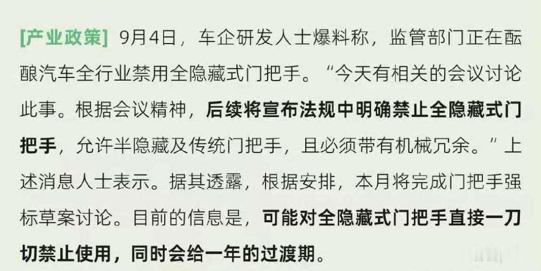 网传可能禁用全隐藏门把手 允许半隐藏及传统门把手，且必须带有机械冗余，一万个支持