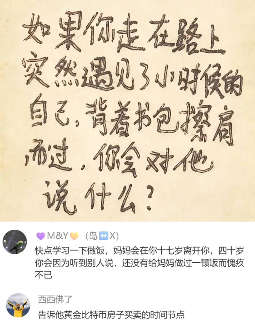 假如你走在路上，突然遇见了小时候的自己，背着书包擦肩而过，你会对他说什么？