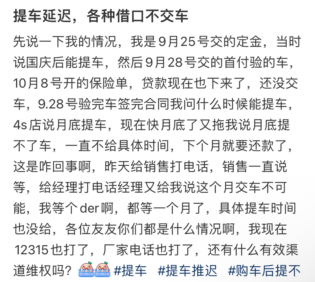 提车延迟，各种借口不交车 ​​​