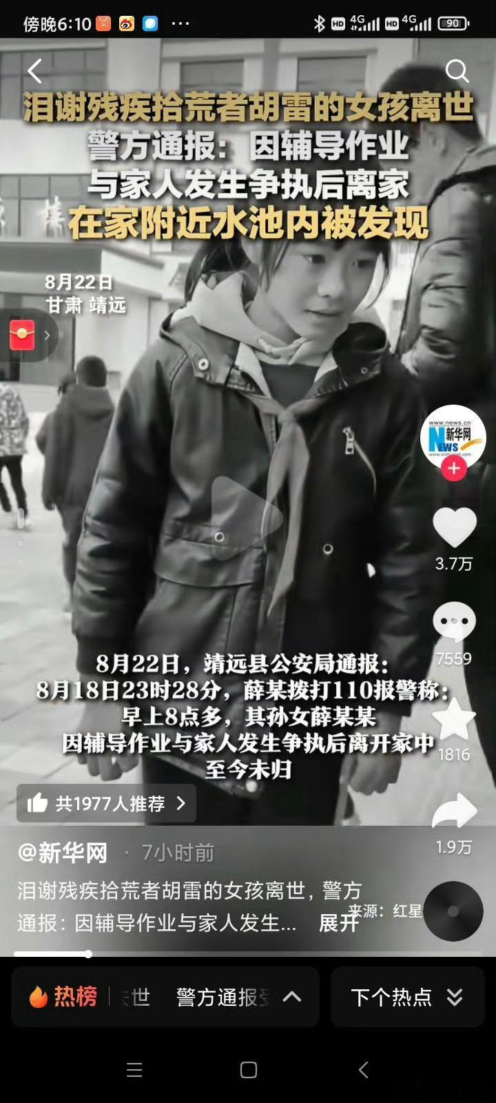 好人一生平安，其实很难。[泪][泪][泪][祈祷][祈祷][祈祷]希望小女孩来世