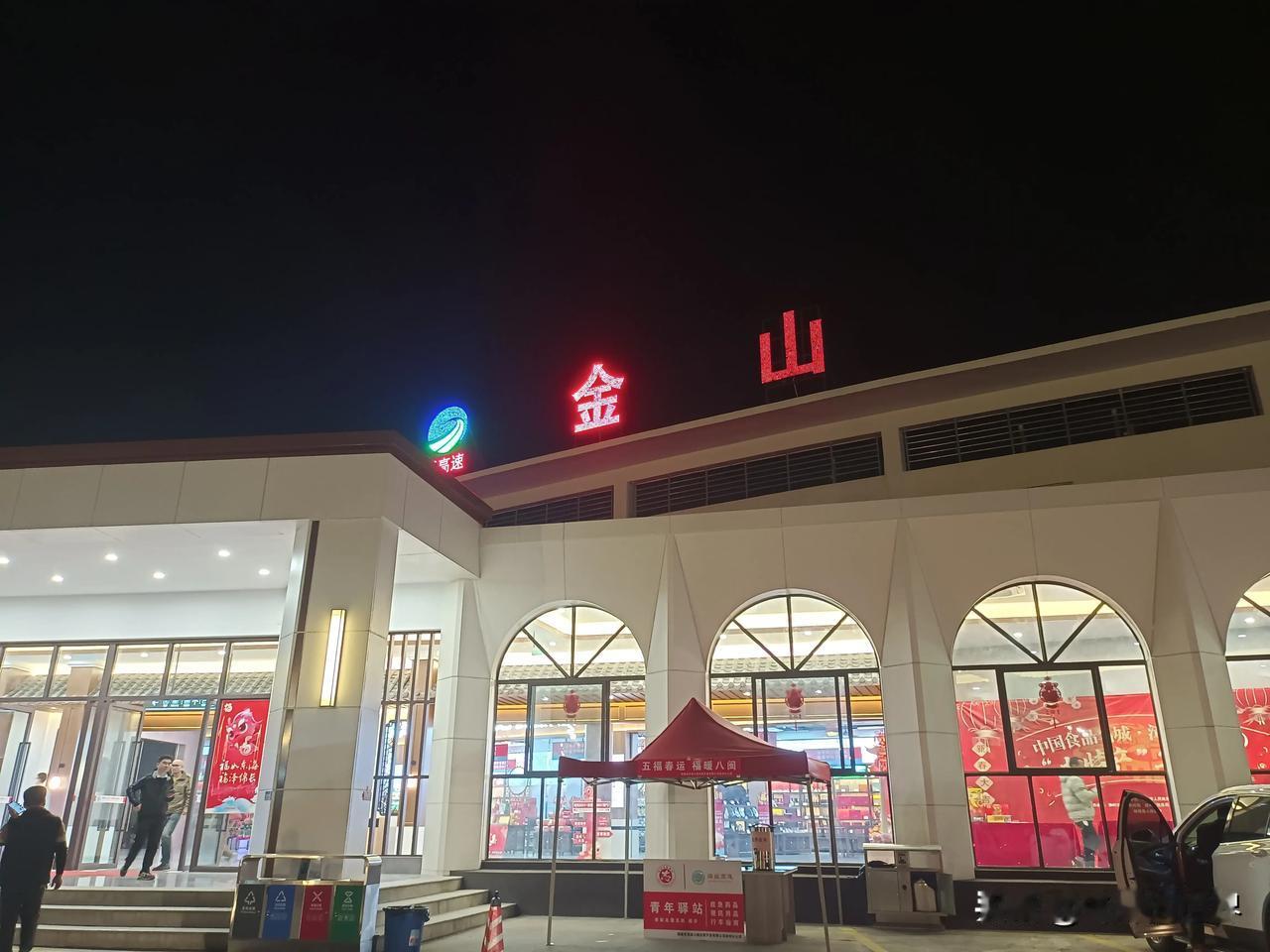 回家的路上，路过金山服务区。