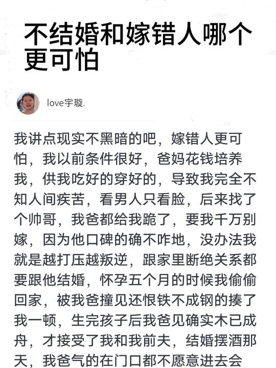 不结婚和嫁错人哪个更可怕