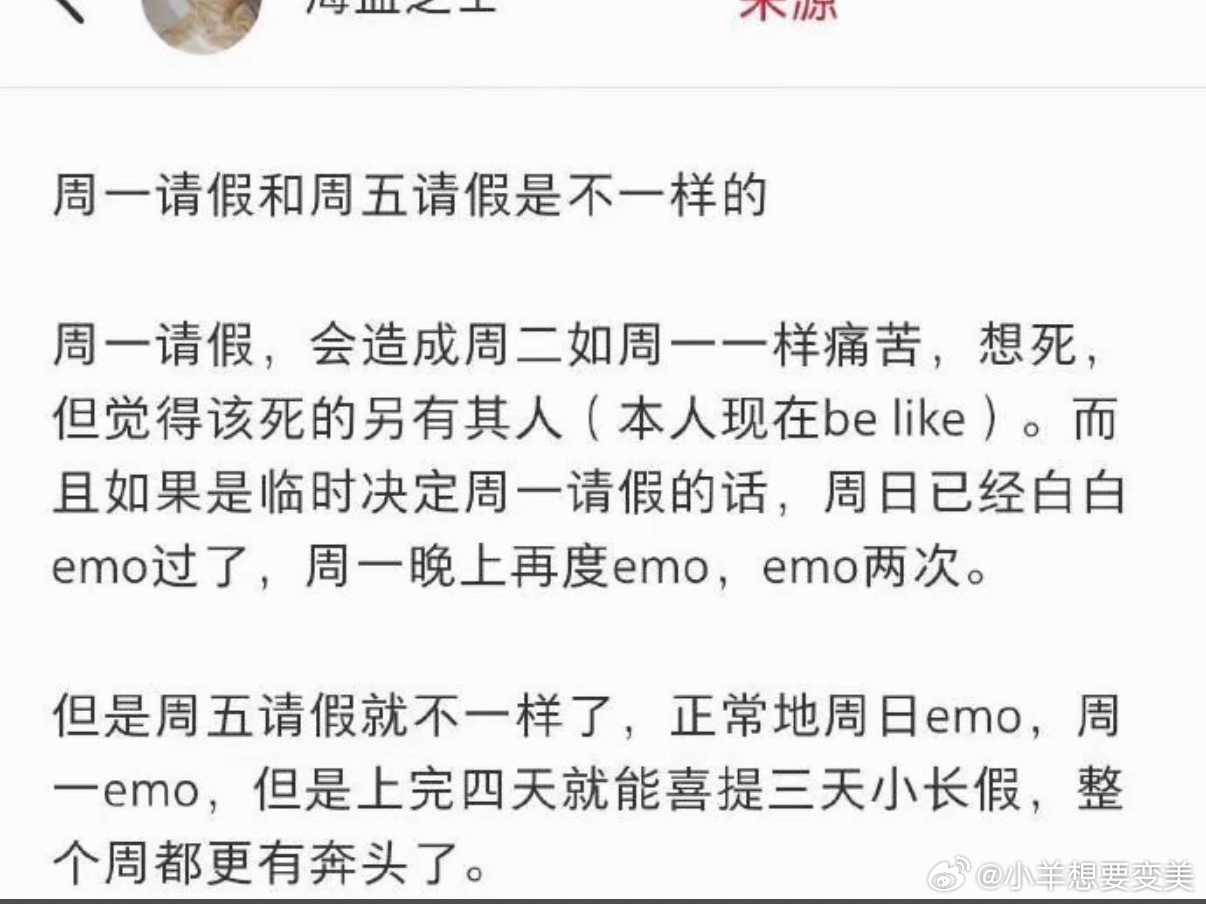 周一请假和周五请假是不一样的 周一请假，多半是周末的松弛感还没散去，想多歇一歇再