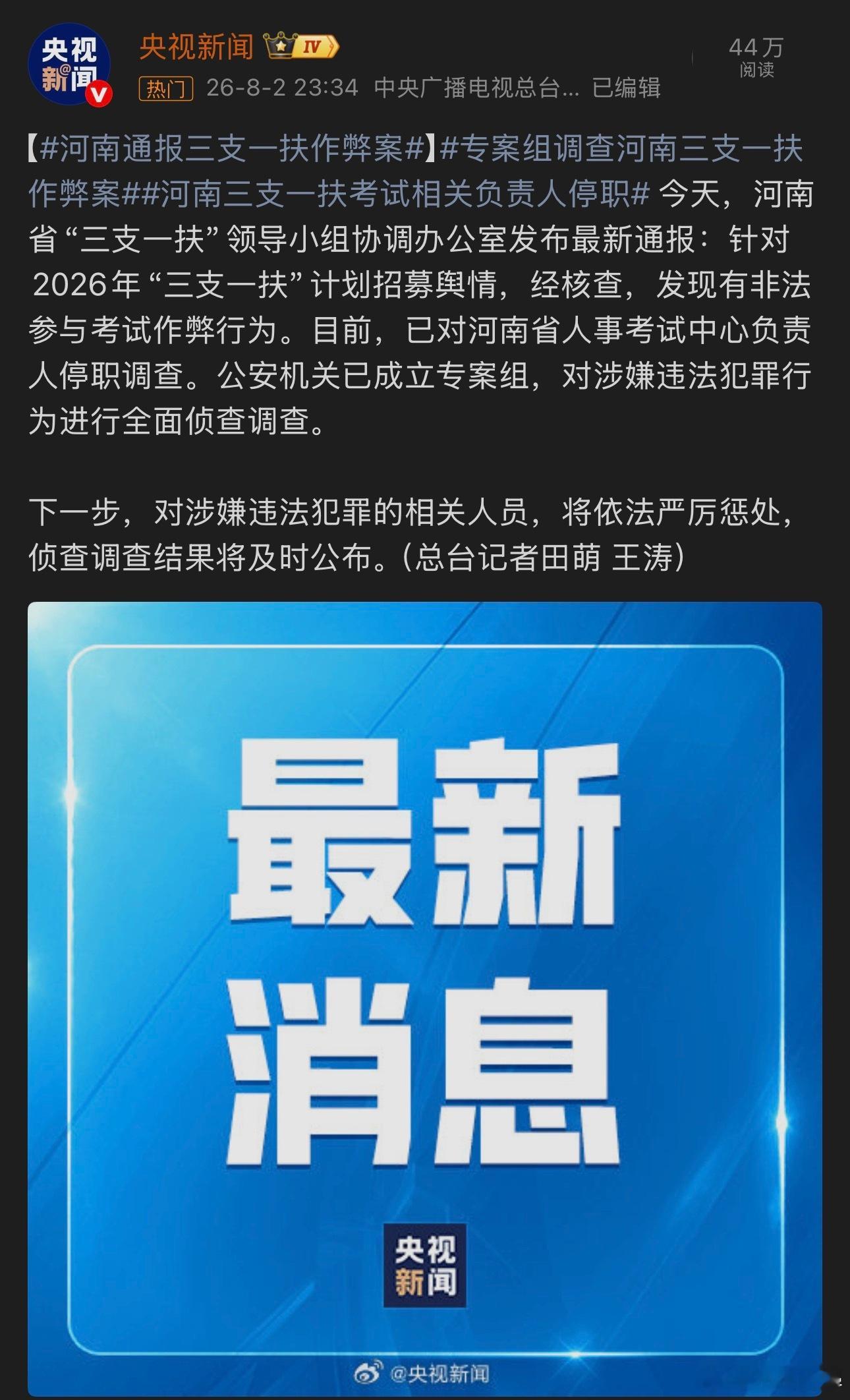 河南三支一扶案件查实作弊“非法参与作弊”——到底多少人参与？链条有多深？是临时起