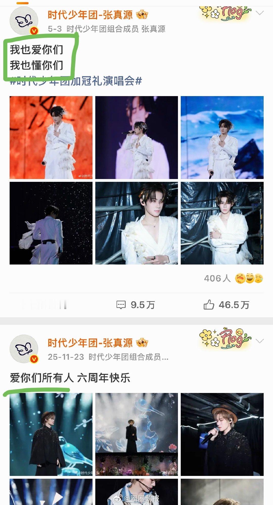 张真源对粉丝表达爱永远这么热烈直接张真源爱粉丝第一名 