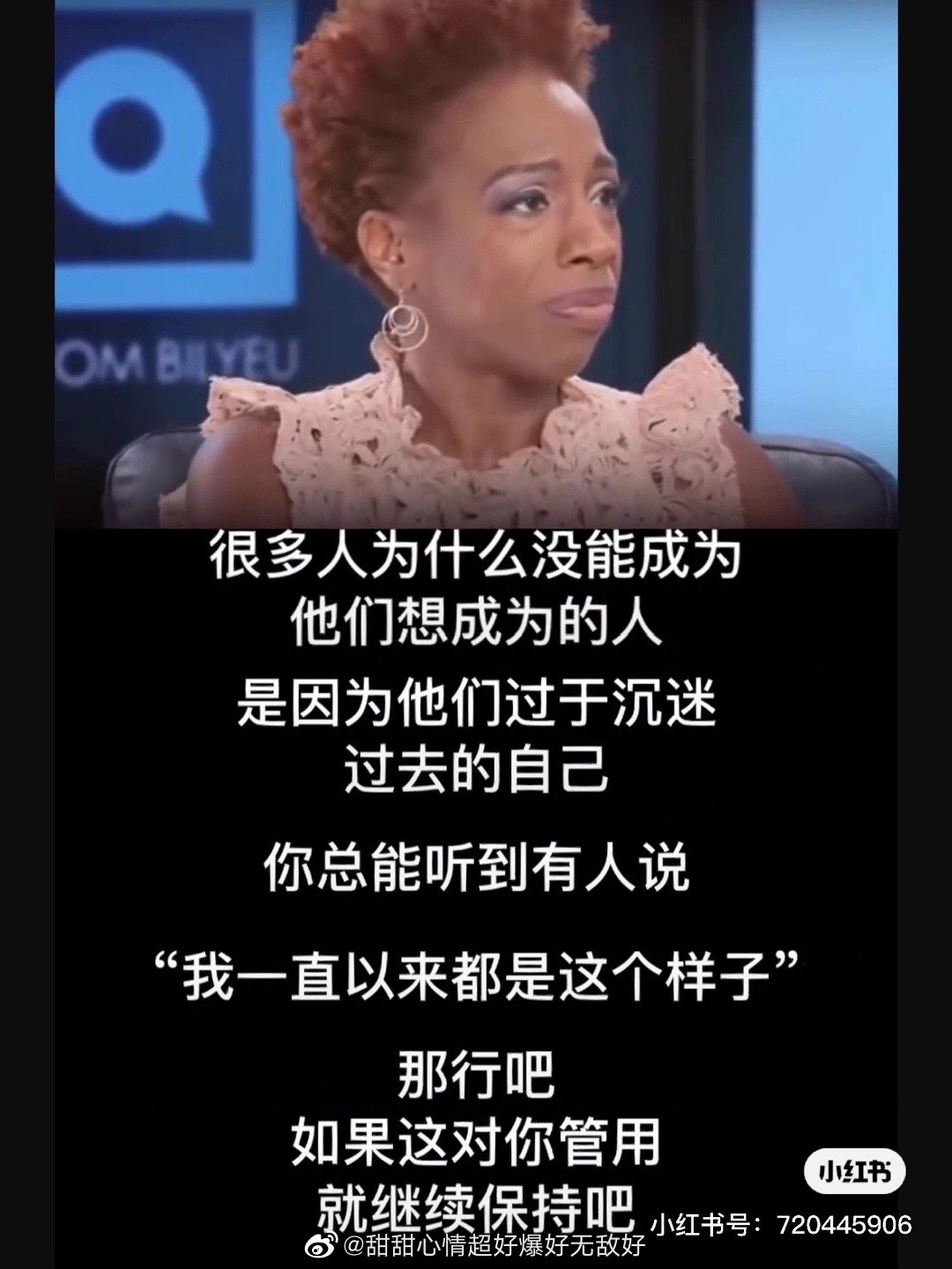 很多人为什么没能成为他们想成为的人是因为他们过于沉迷过去的自己 ​​​