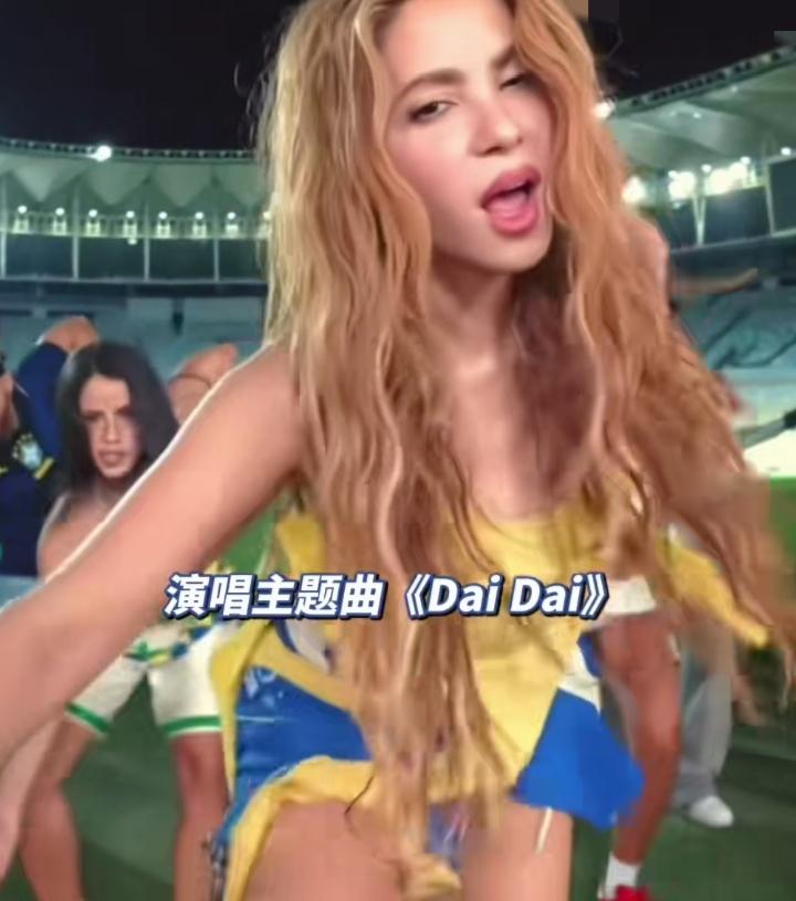 封神！49岁夏奇拉四登世界杯，一开口全场沸腾
 
6月12日墨西哥城阿兹台克体育