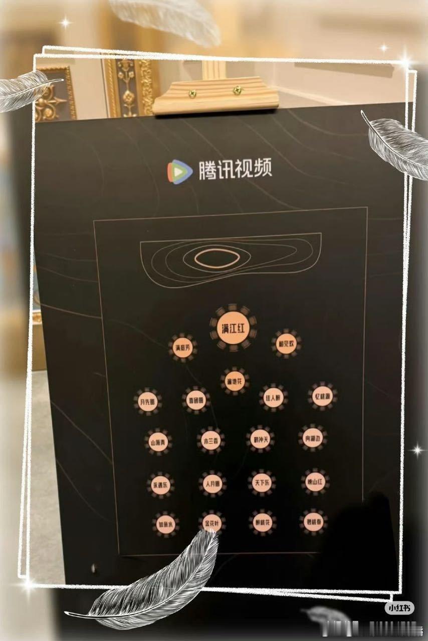 腾讯视频星光大赏座位图出来了，腾讯也开始搞圆桌了 