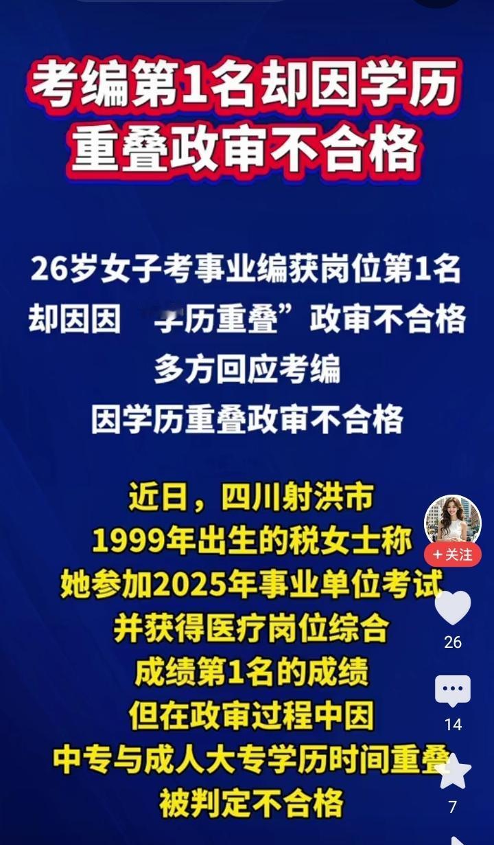英雄不问出处，不论是公务员考试还是其他社会招考，都不应该设置那么多的门槛和条件，
