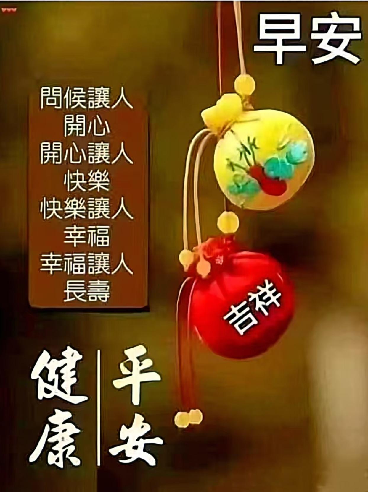 韶华逝去莫伤怀，
暮岁舒心畅意开。
惜取余生多自爱，
夕阳悠乐享清欢。
早安愉快