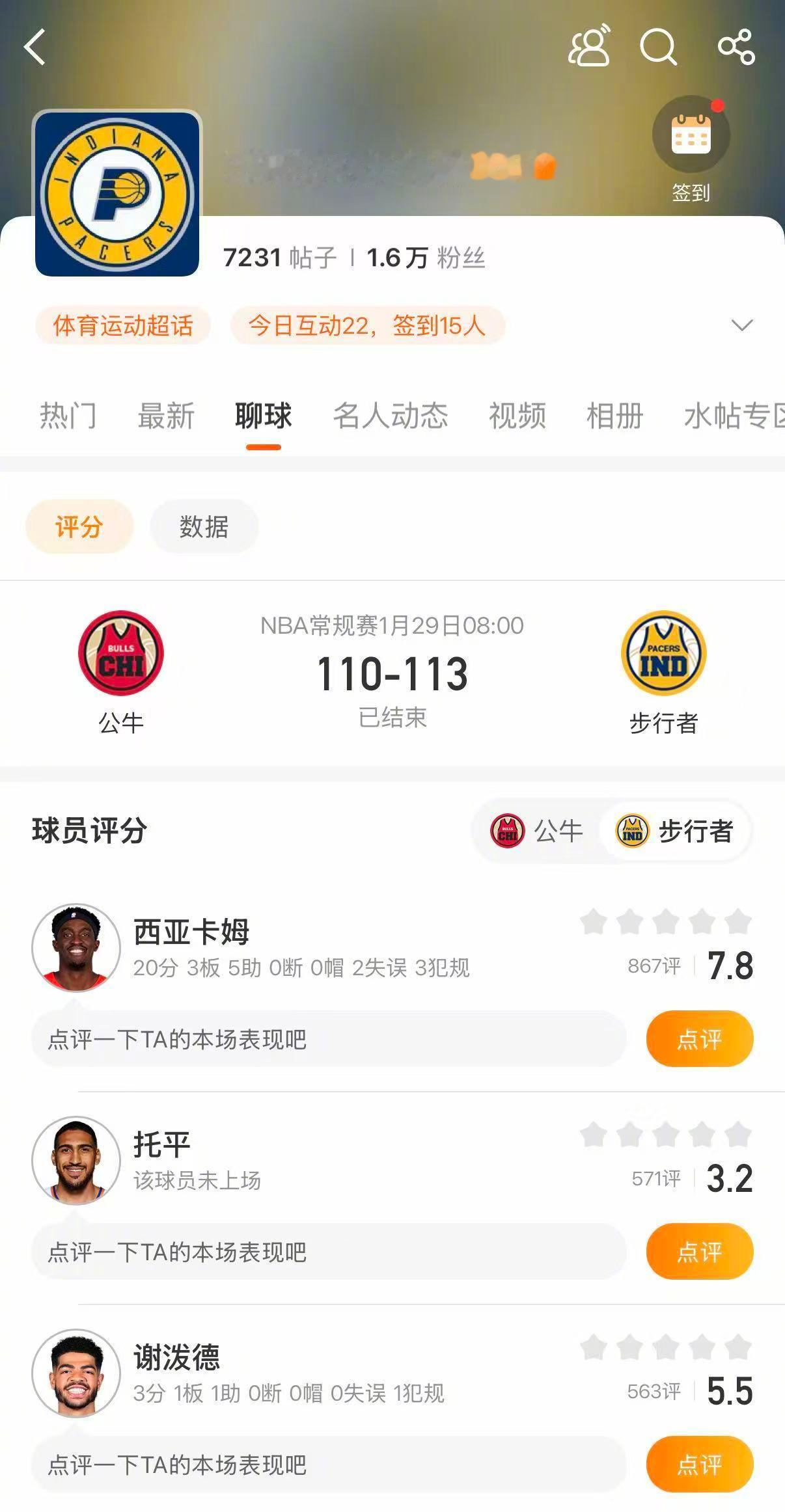 步行者战胜公牛 步行者113-110战胜公牛。西亚卡姆20分3篮板5助攻，内姆哈