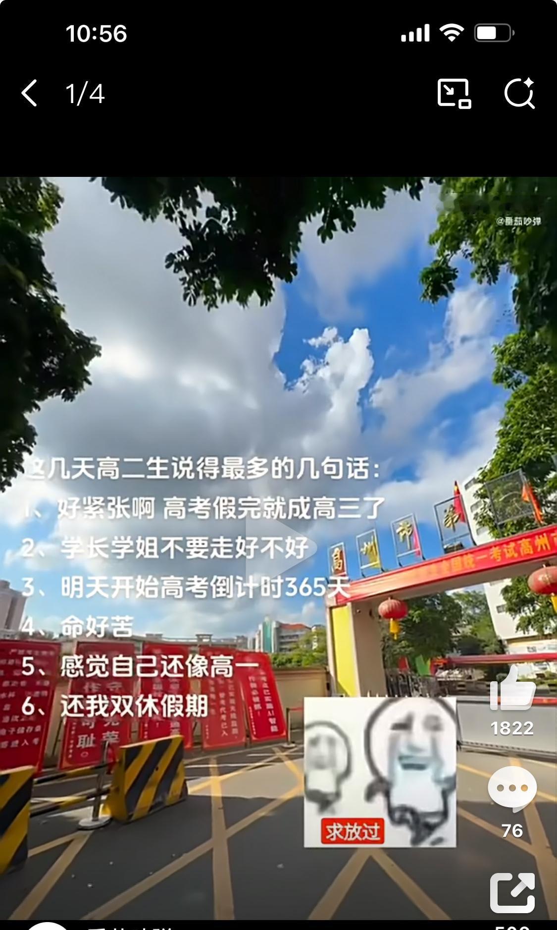 有人说：高考完最难受的是高二生 ​​​，高二生在高考那几天之前会替高考生紧张害怕