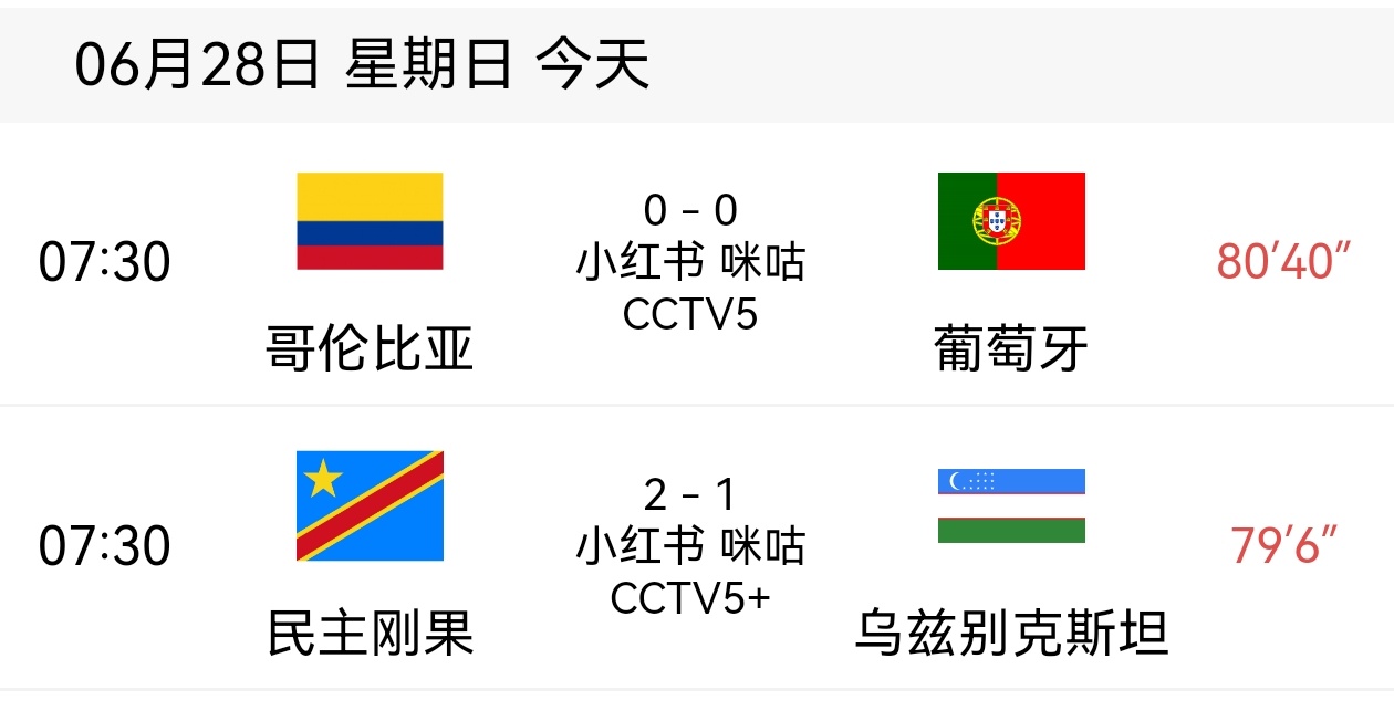 韩国可能要没了这一刀一刀的割了好几天了……哥伦比亚vs葡萄牙
