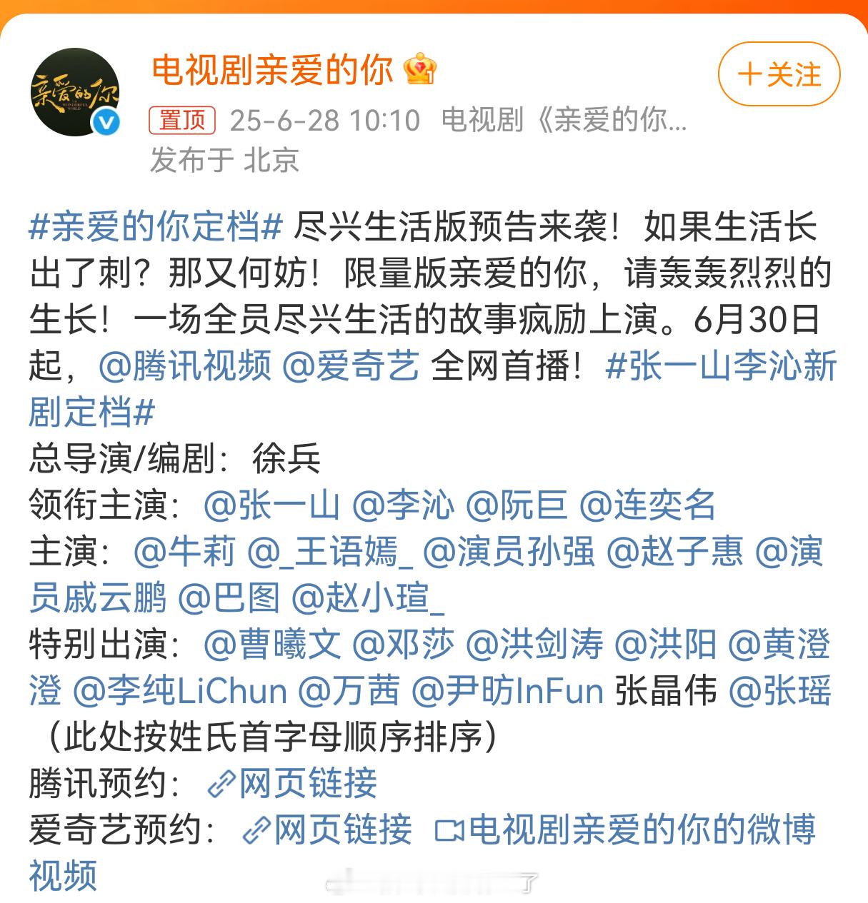 亲爱的你定档张一山、李沁《亲爱的你》定档了，好像很久没看到张一山的剧了，这次高低