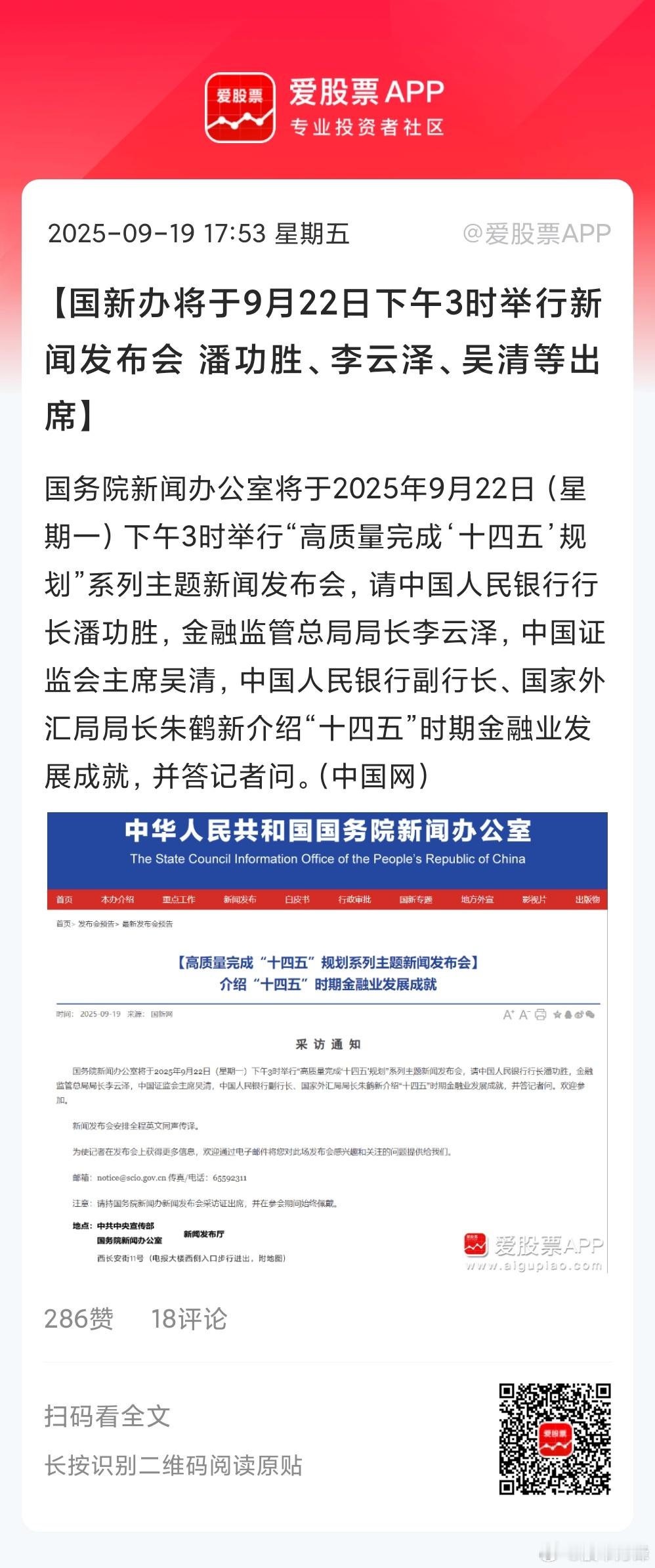 国新办下周一举行发布会，潘功胜、李云泽、吴清、朱鹤新四巨头参加，并且答记者问。这