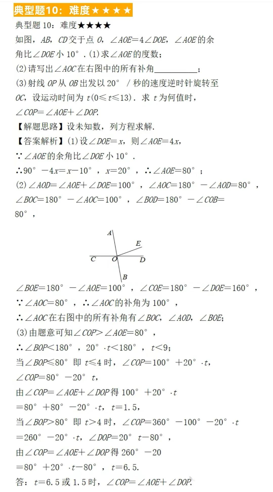 中考数学：来挑战！每日死磕一道压轴大题（148）