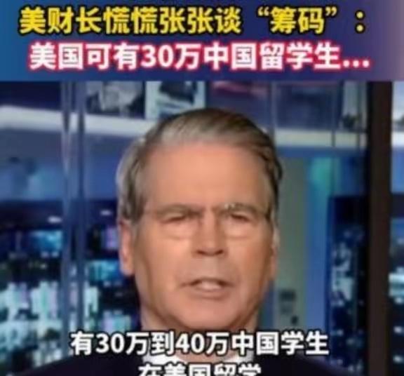 为了逼中国卖稀土,美国财长放了句狠话:再不松口,就把几十万中国留学生赶回去!听着