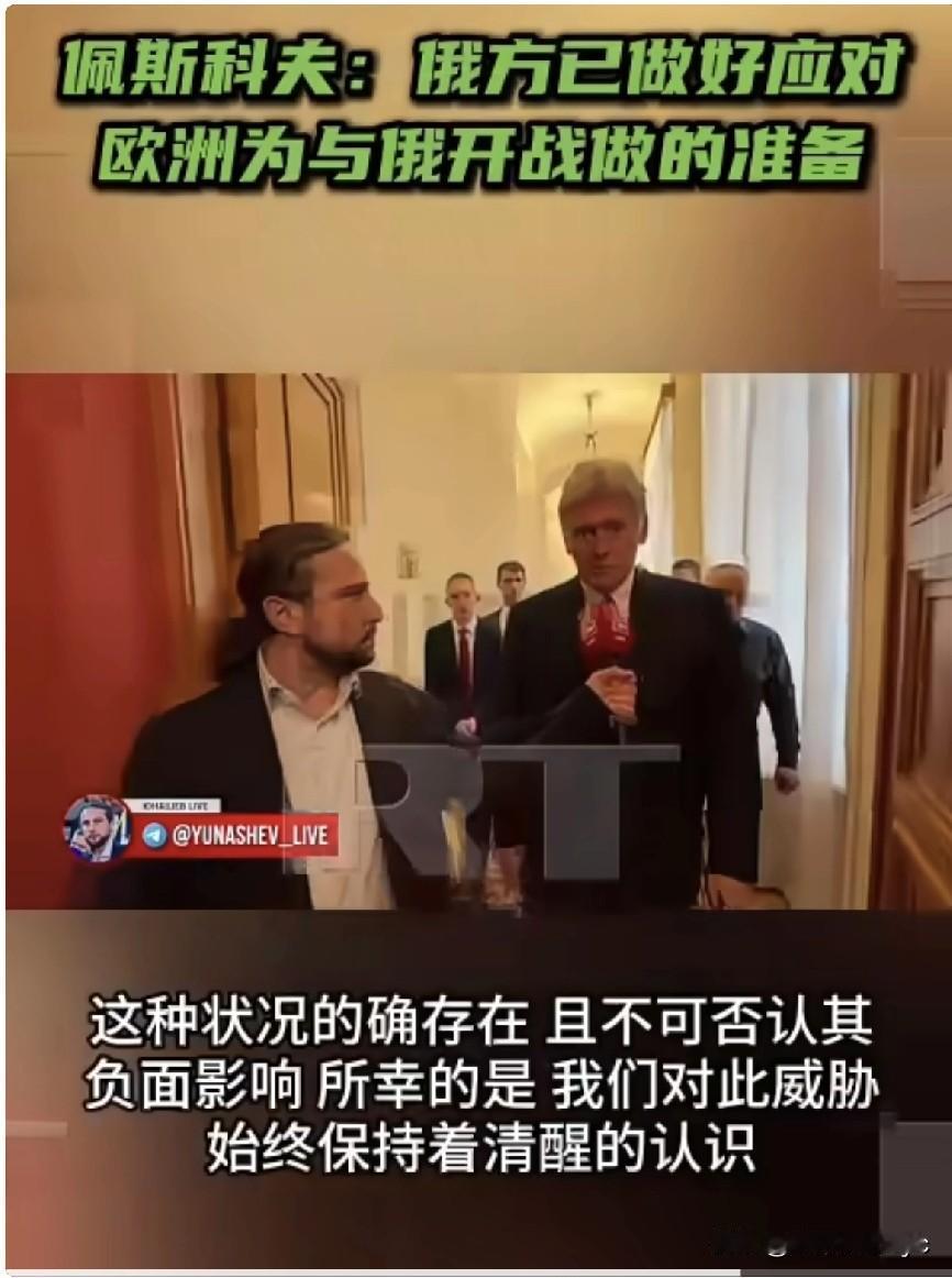 11月12日，俄罗斯总统新闻秘书佩斯科夫在接受记者采访时表示，欧洲方面长期以来的