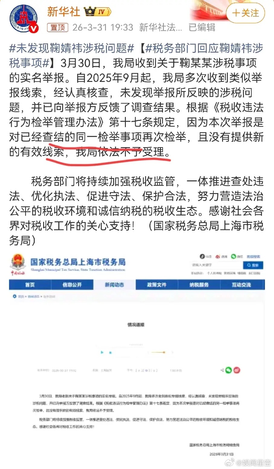 新华社发文了，鞠婧祎没有偷税漏税，从通报看从去年9月份就已经举报了，不是今年才开