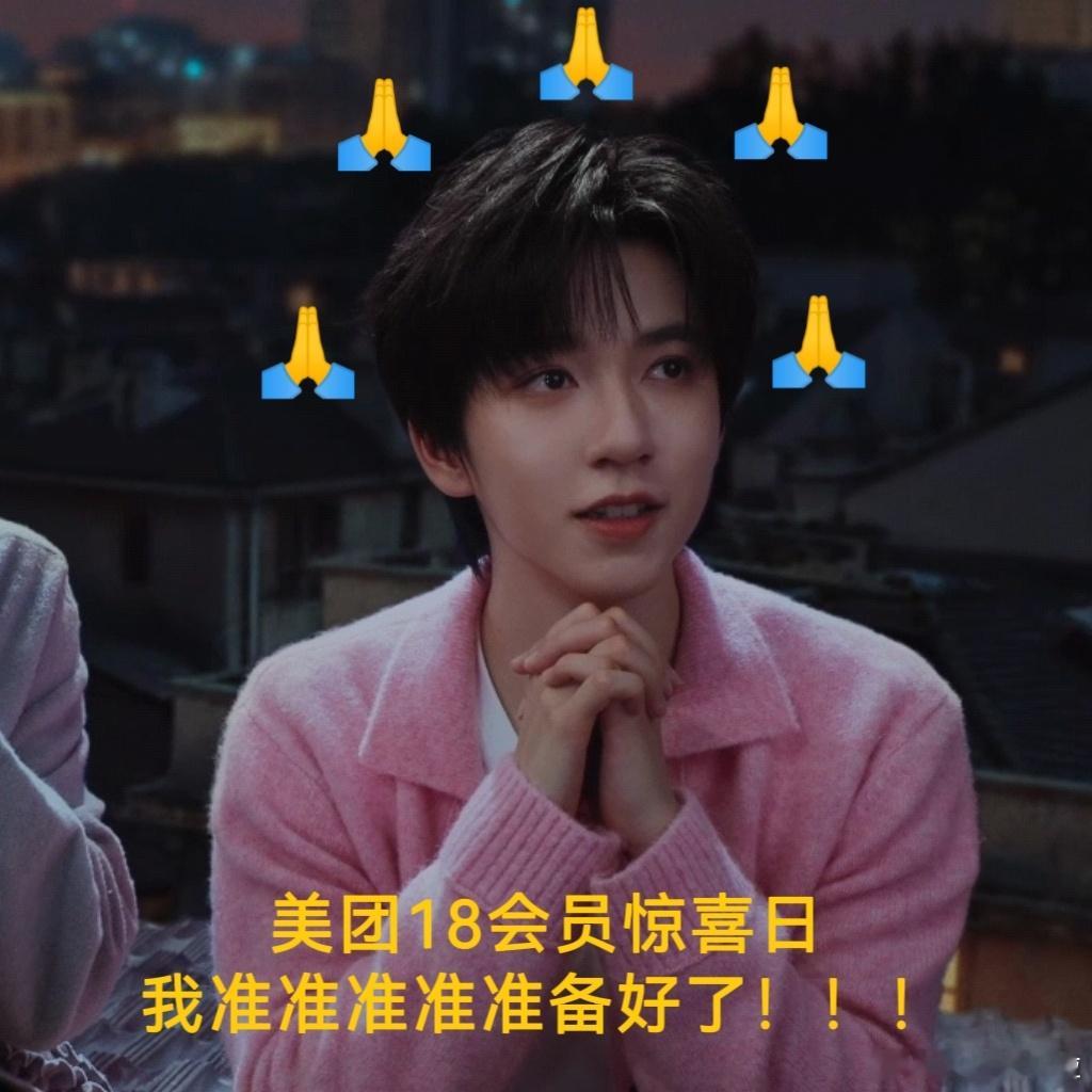 今天免单由时团承包 美团和时代少年团强强联手，10月15日到18日，1000万份