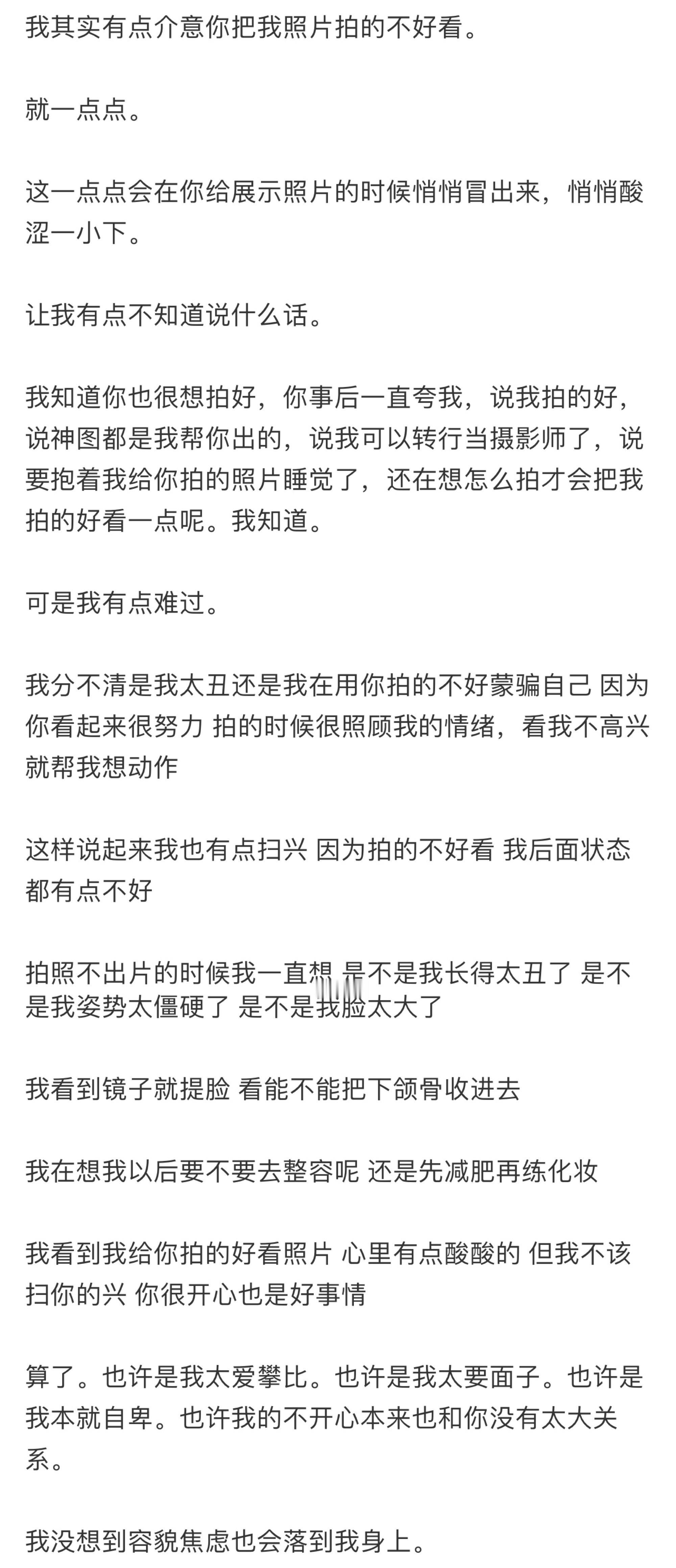 我其实有点介意你把我照片拍的不好看[哆啦A梦害怕] ！！！ ​​​
