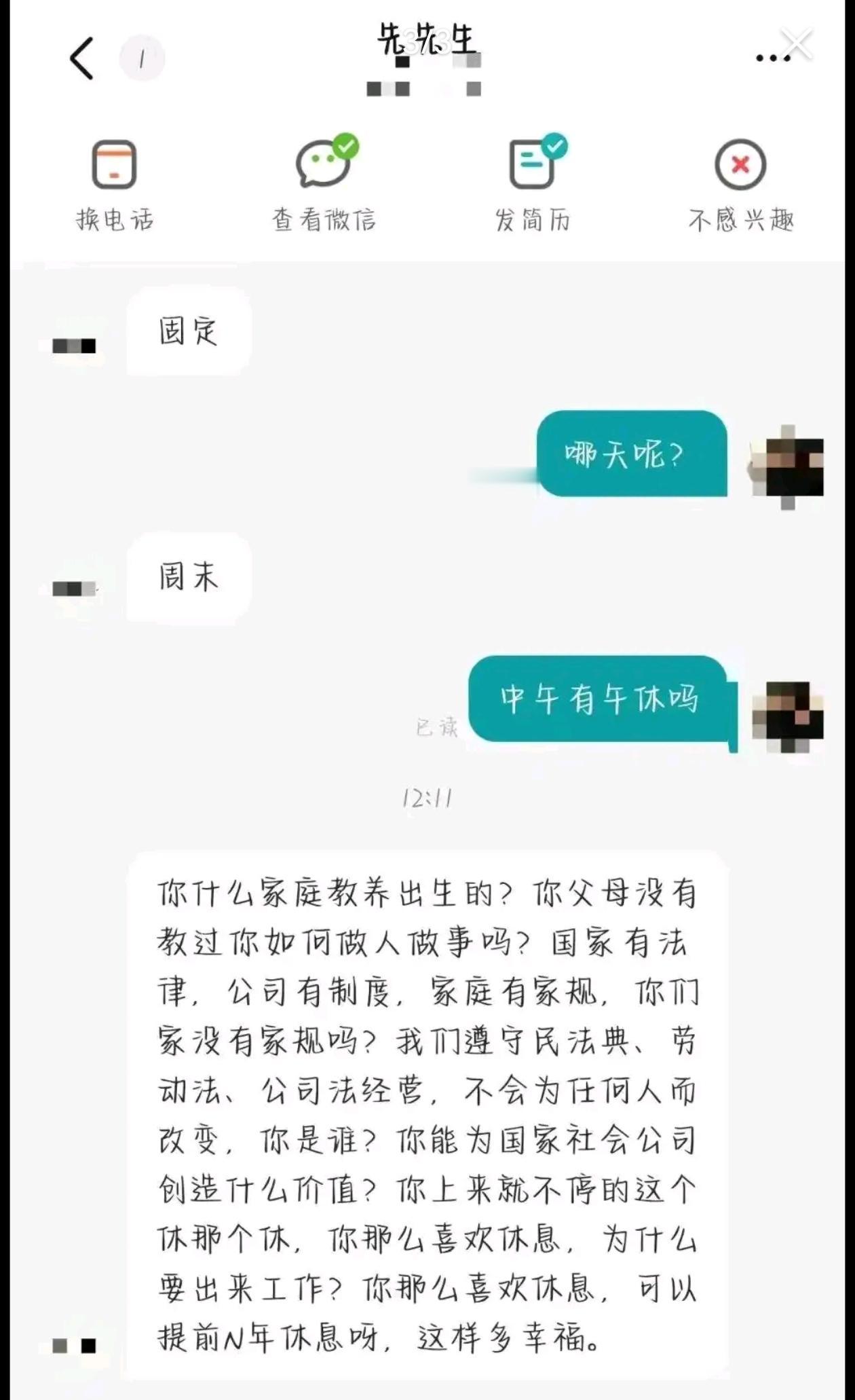 求职者问午休遭怼“你什么家庭教养”：谁该补上“尊重”这一课？

一句关于午休的寻
