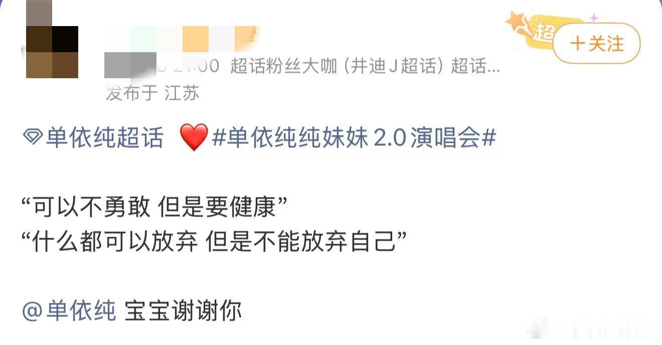 单依纯说绝对不可以放弃自己西安巡演的舞台上满是温情，单依纯耐心接住粉丝所有的委屈
