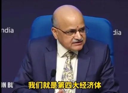 印度专家宣布，再过两三年，就要成为第三大经济体，要成为名副其实的“三哥”。我们一