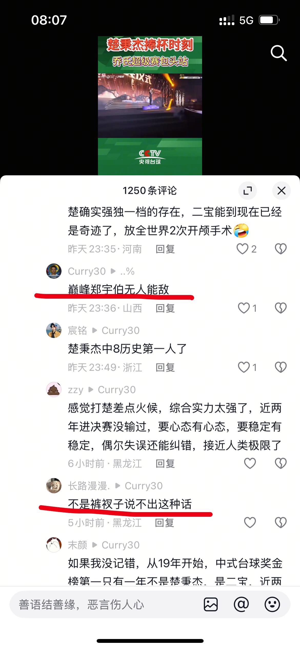 在台球评论区看到了一条评论，笑死我了🤣🤣 ​​​