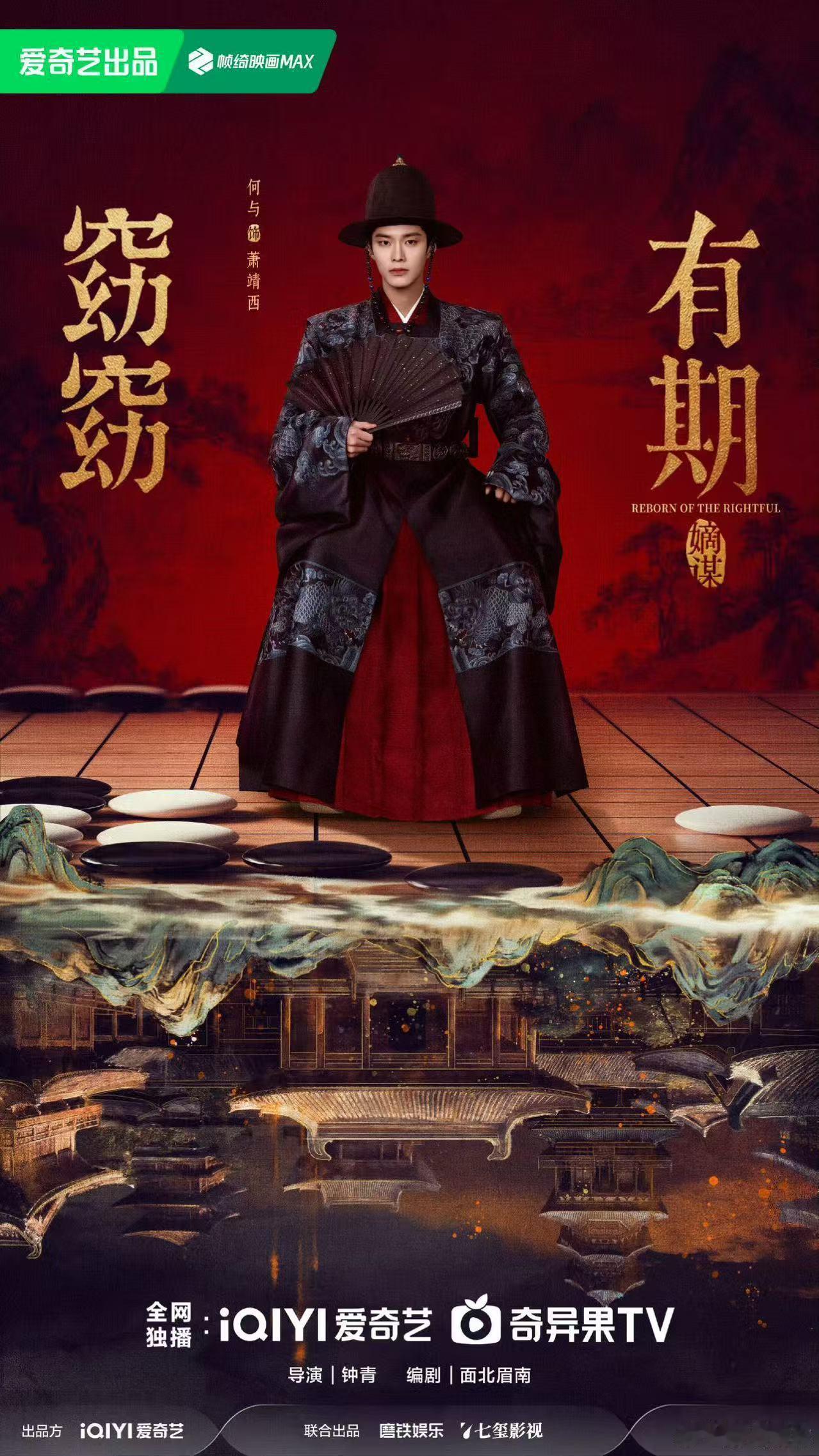 何与包上恩演宅斗剧何与包上恩海报 何与、包上恩新剧海报释出，期待《窈窈有期》！