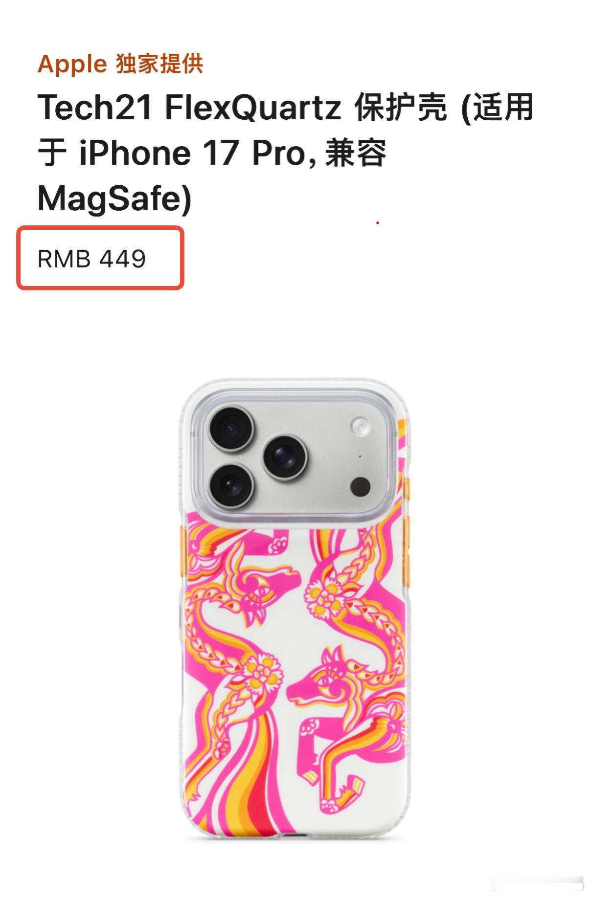 苹果马年手机壳449元苹果上新马年手机壳，售价449，支持MagSafe，适配i