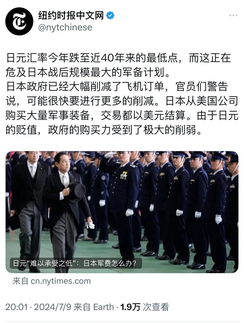 纽约时报昨晚（7月9日晚）报道：“日元汇率今年跌至近40年来的最低点，而这正在危