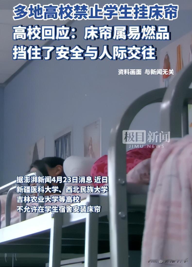 这次学校管得有点太宽了！床帘不仅提供了一种简单有效的隐私保护方式，还能在一定程度