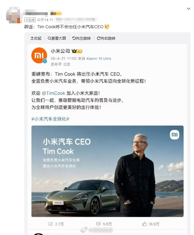 【#律师解读库克加入小米汽车谣言#：已超出了“玩梗”范畴】#AI玩梗到造谣的法律