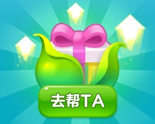 高考这局消消乐带你通关求你帮帮我，果实催熟就靠你了~求加速