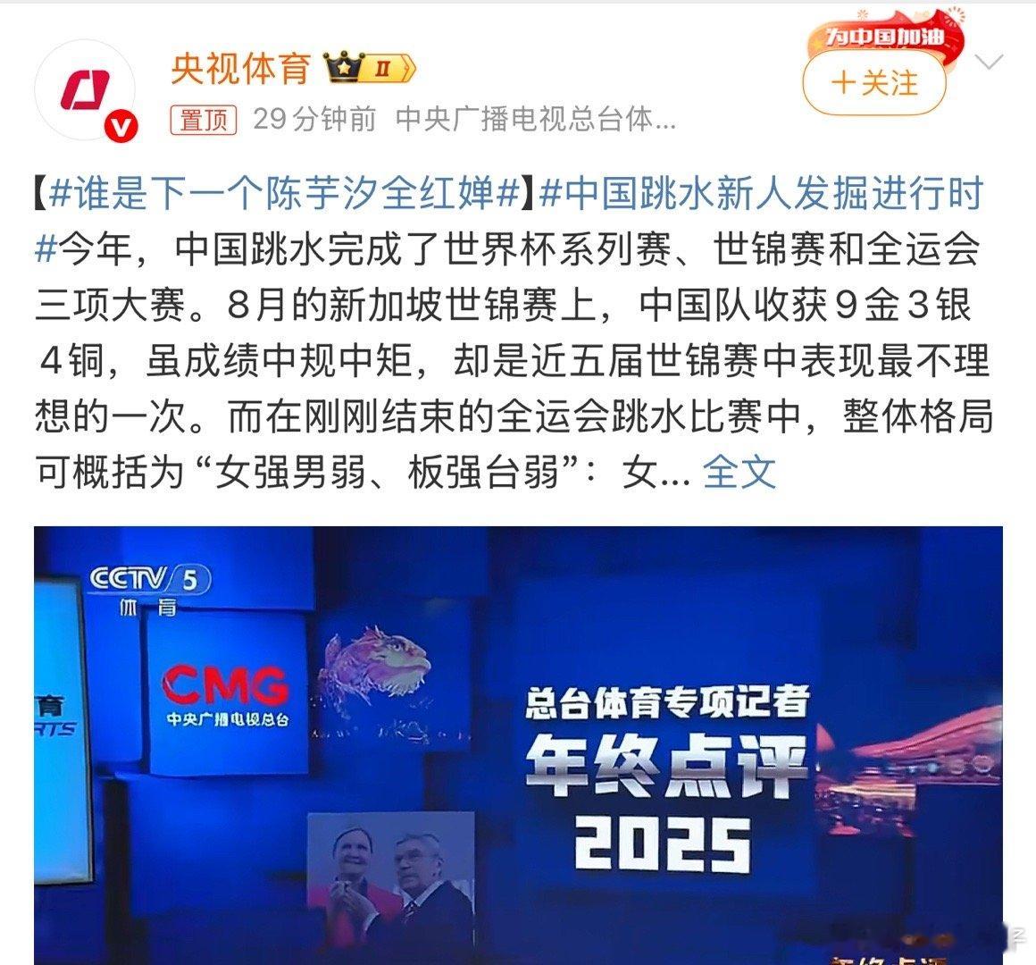 谁是下一个陈芋汐全红婵不做对比，期待就行 