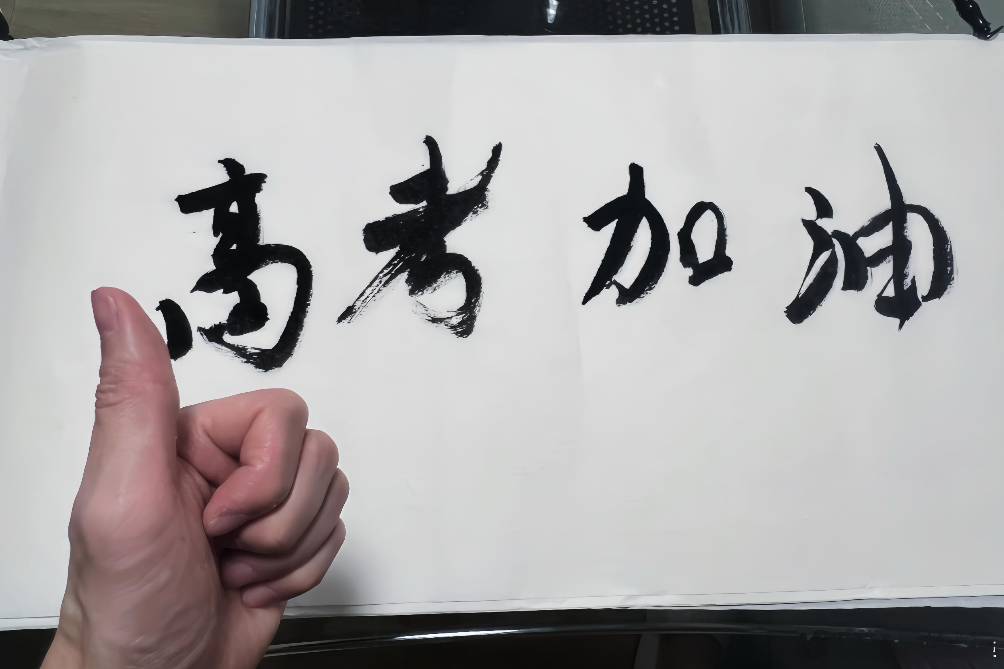 没有任何形式的一劳永逸，这时候全力以赴的意义，并不是一考定终身，而是站在未来回忆
