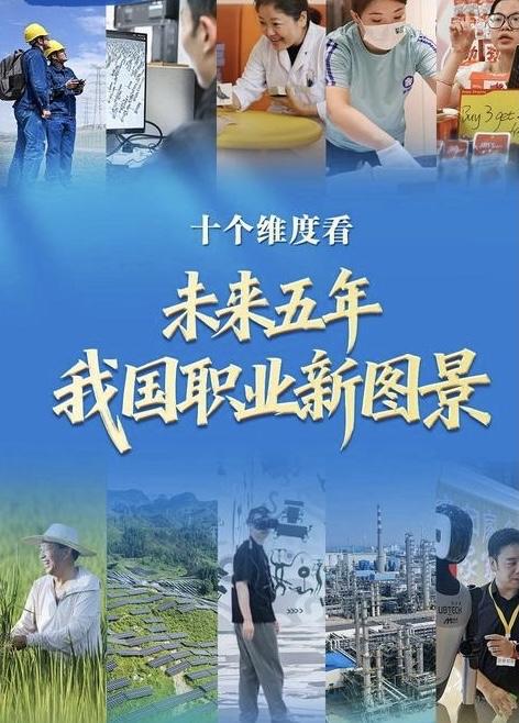 未来产业的发展将催生大量新职业，以下是一些有代表性的方向和新职业类型：
人工智能