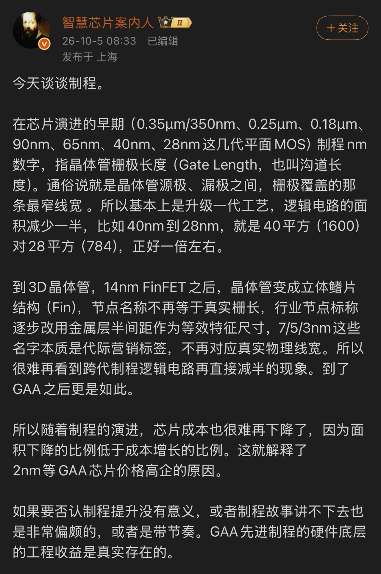智慧芯片案内人说得非常客观。否认工艺制程进步带来的提升是掩耳盗铃。