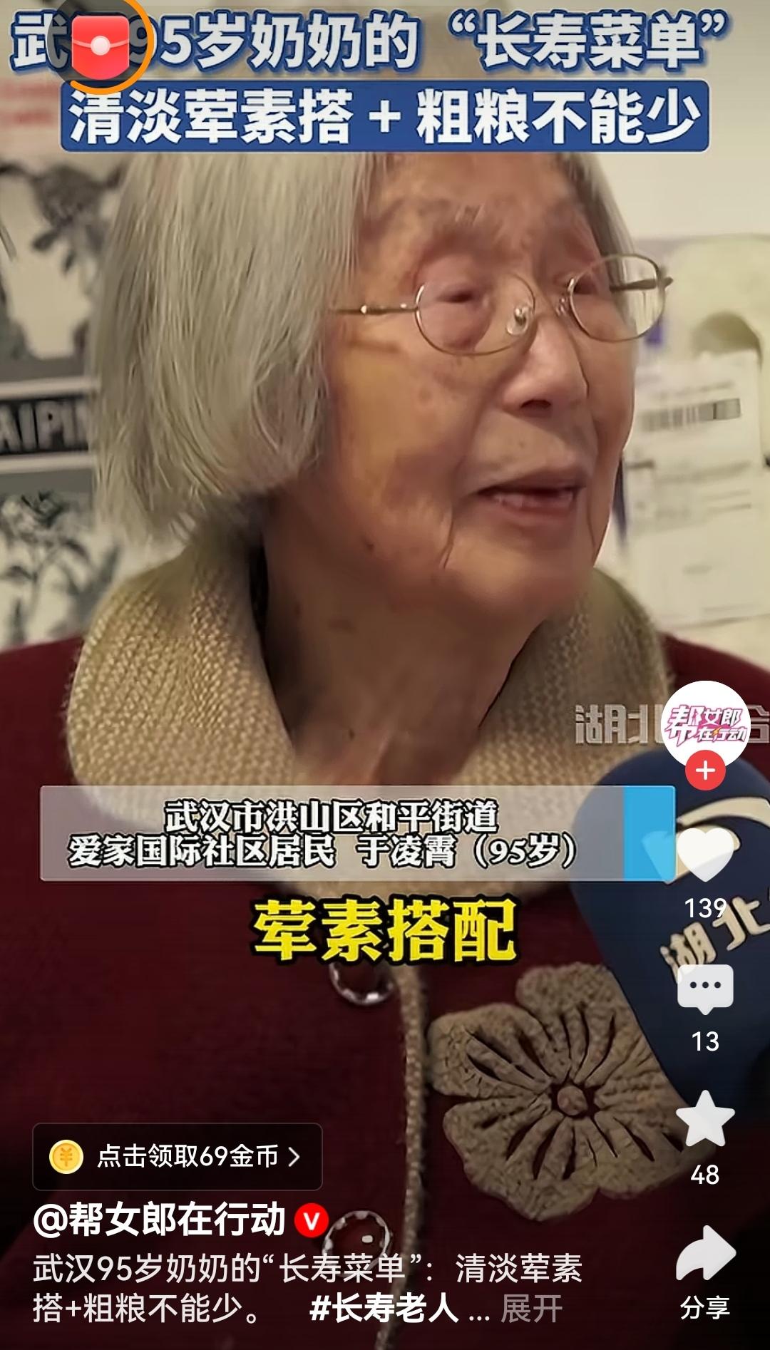 武汉95岁奶奶的“长寿菜单”奶奶的长寿菜单藏着生活智慧，清淡搭配、粗细结合，是岁