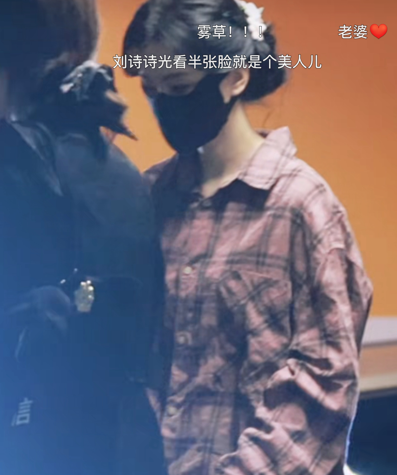时尚中国之夜，刘诗诗是盘发耶[送花花]戴口罩都感觉美貌要溢出来了[亲亲] ​​​