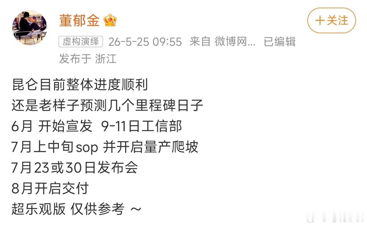 小米昆仑本月不上工信部，按正常节奏推进不要被神棍瞎猜影响心理预期，望周知～新能源