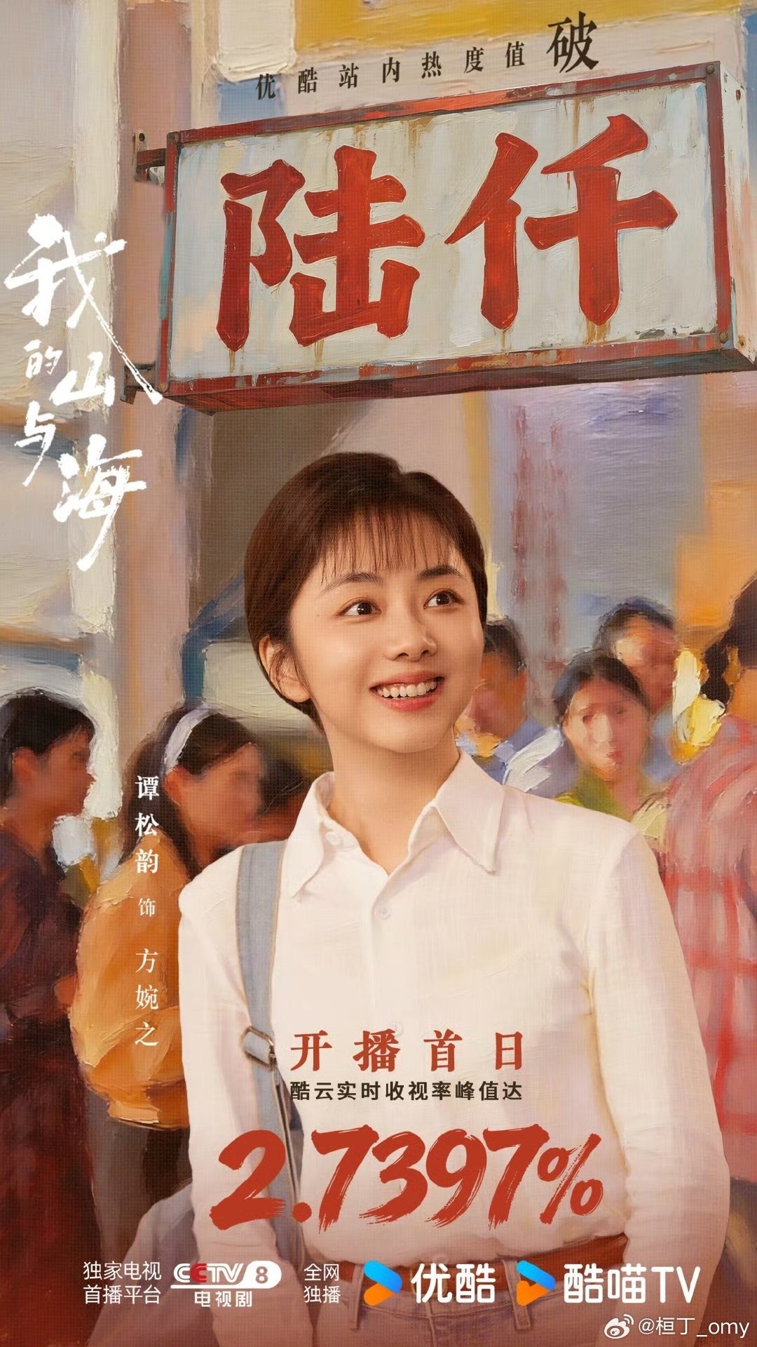 谭松韵方婉之大大方方的电视剧我的山与海 刷到方婉之的处事方式直接被戳中，她从来不