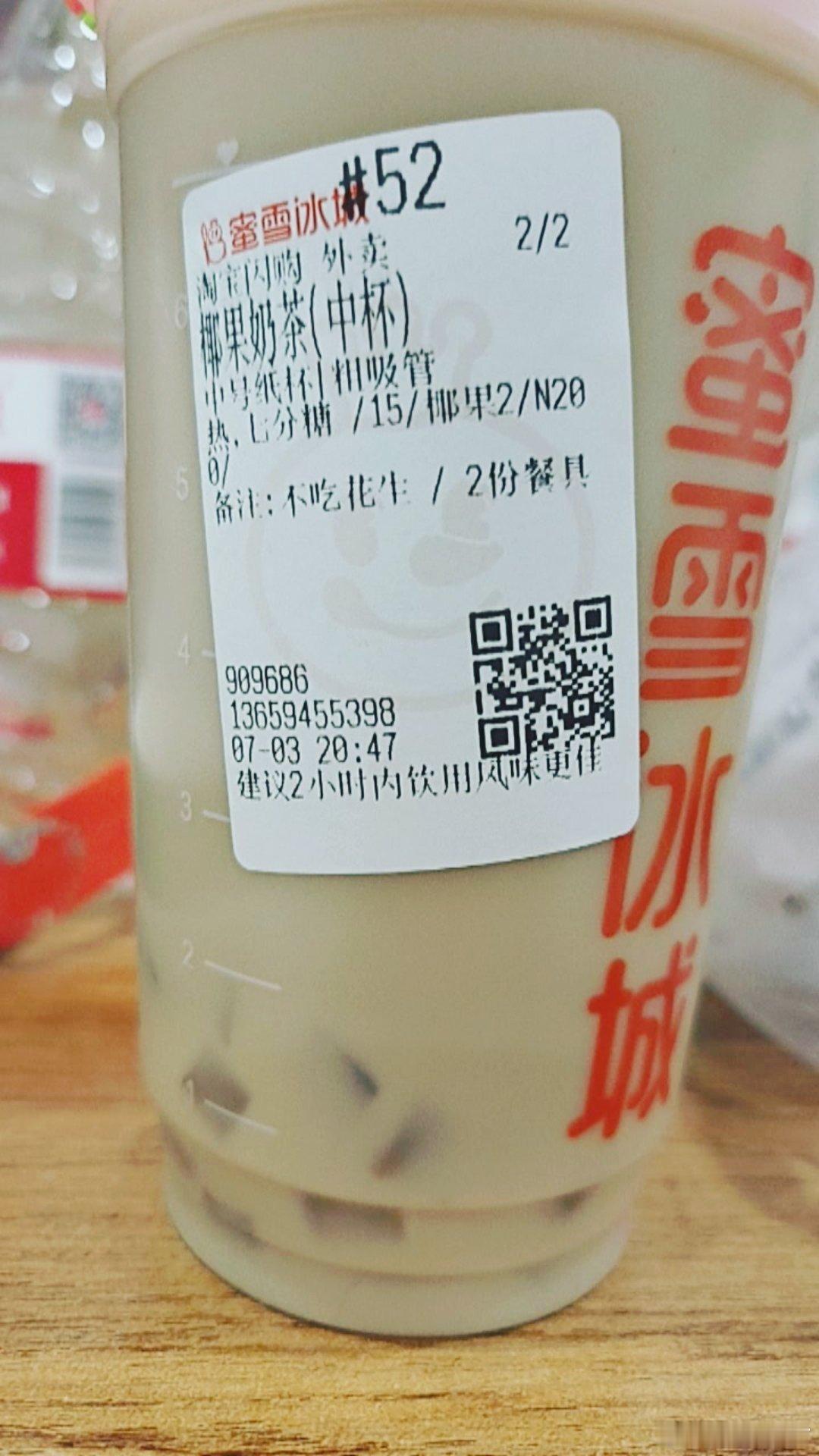 深夜奖励一杯奶茶