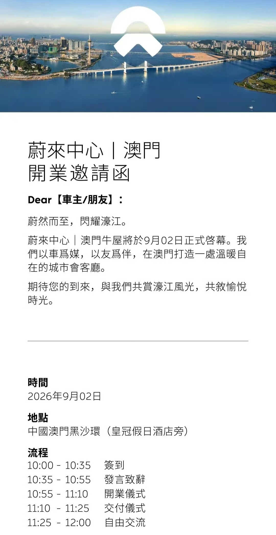 蔚来澳门牛屋9月2号开业我准备3号过去打个卡蔚来汽车电动大局观观点不一般