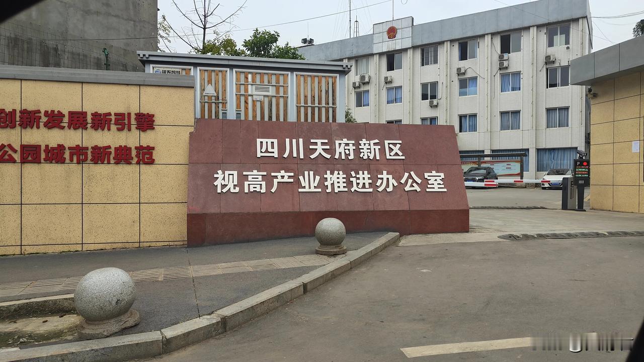 视高是天府新区，千真万确！