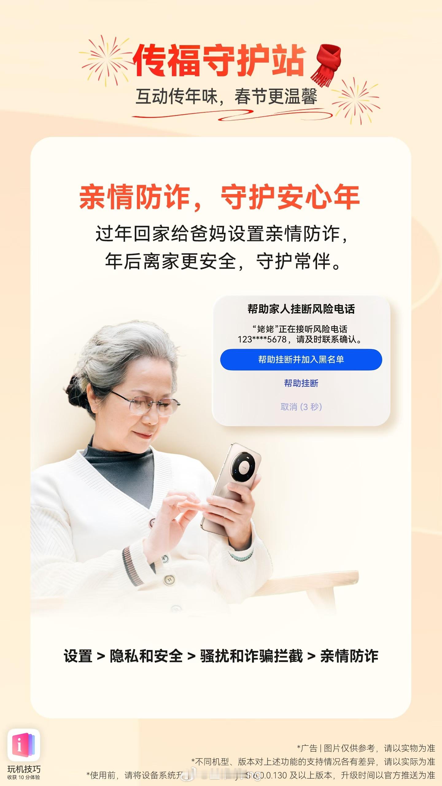 HarmonyOS6 新春新功能，