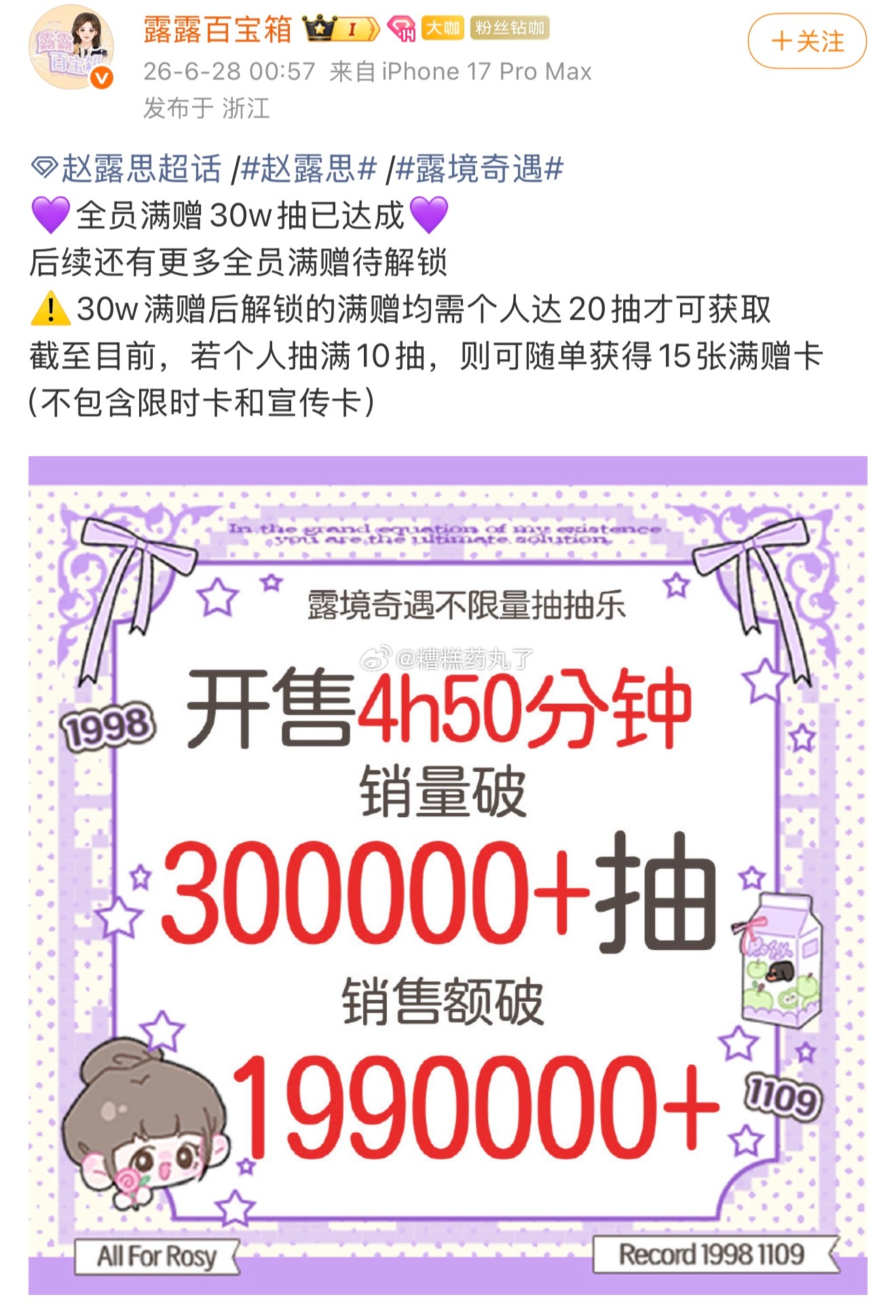 好牛啊 赵露思粉圈的这个ccl五个小时不到销量破30w抽